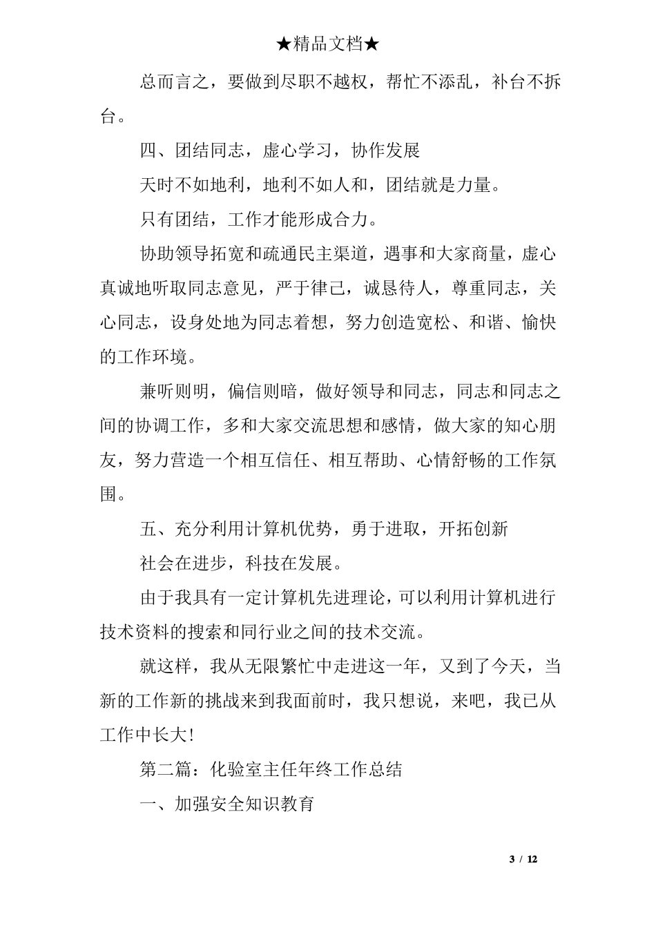 化验室主任终工作总结_第3页