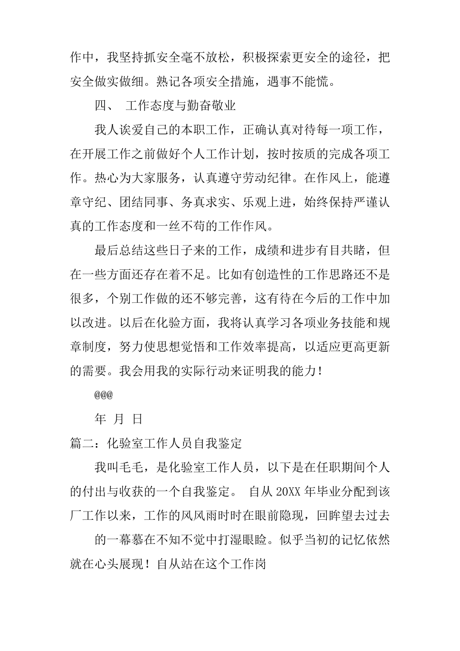 化验员自我评价_第2页