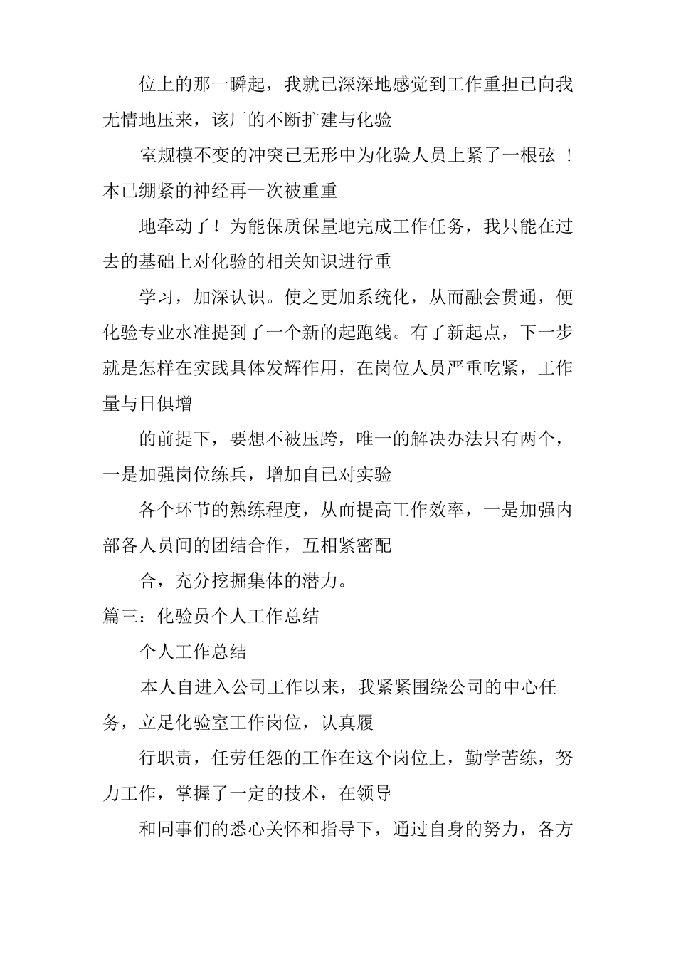 化验员自我评价_第3页