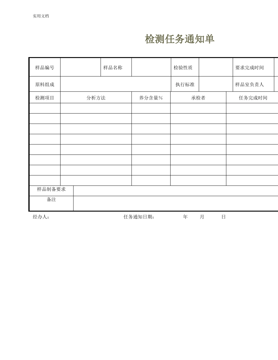 化验室各类原始记录簿表格_第1页
