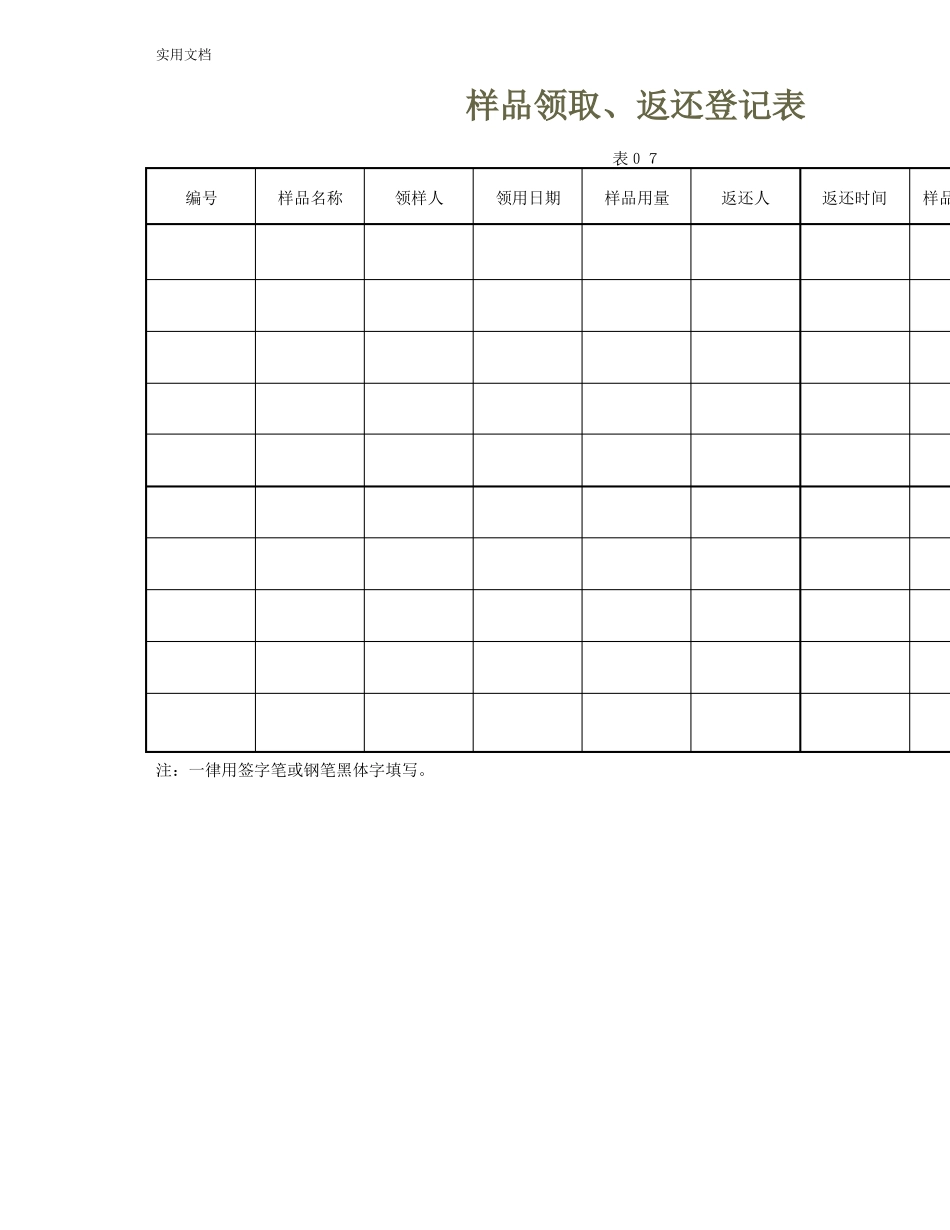 化验室各类原始记录簿表格_第2页