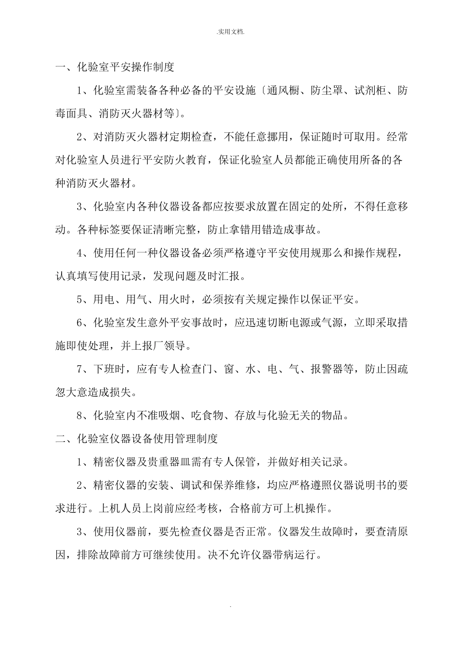 化验室管理制度本_第2页