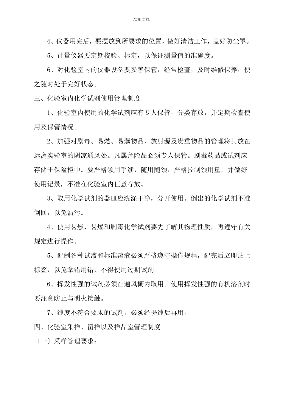 化验室管理制度本_第3页