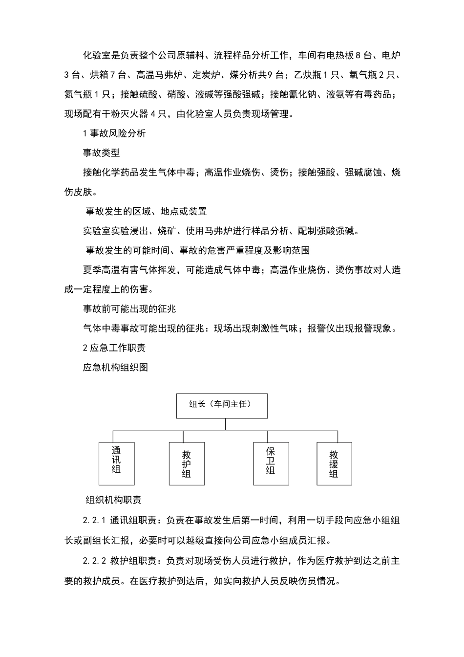 化验室现场处置方案_第1页