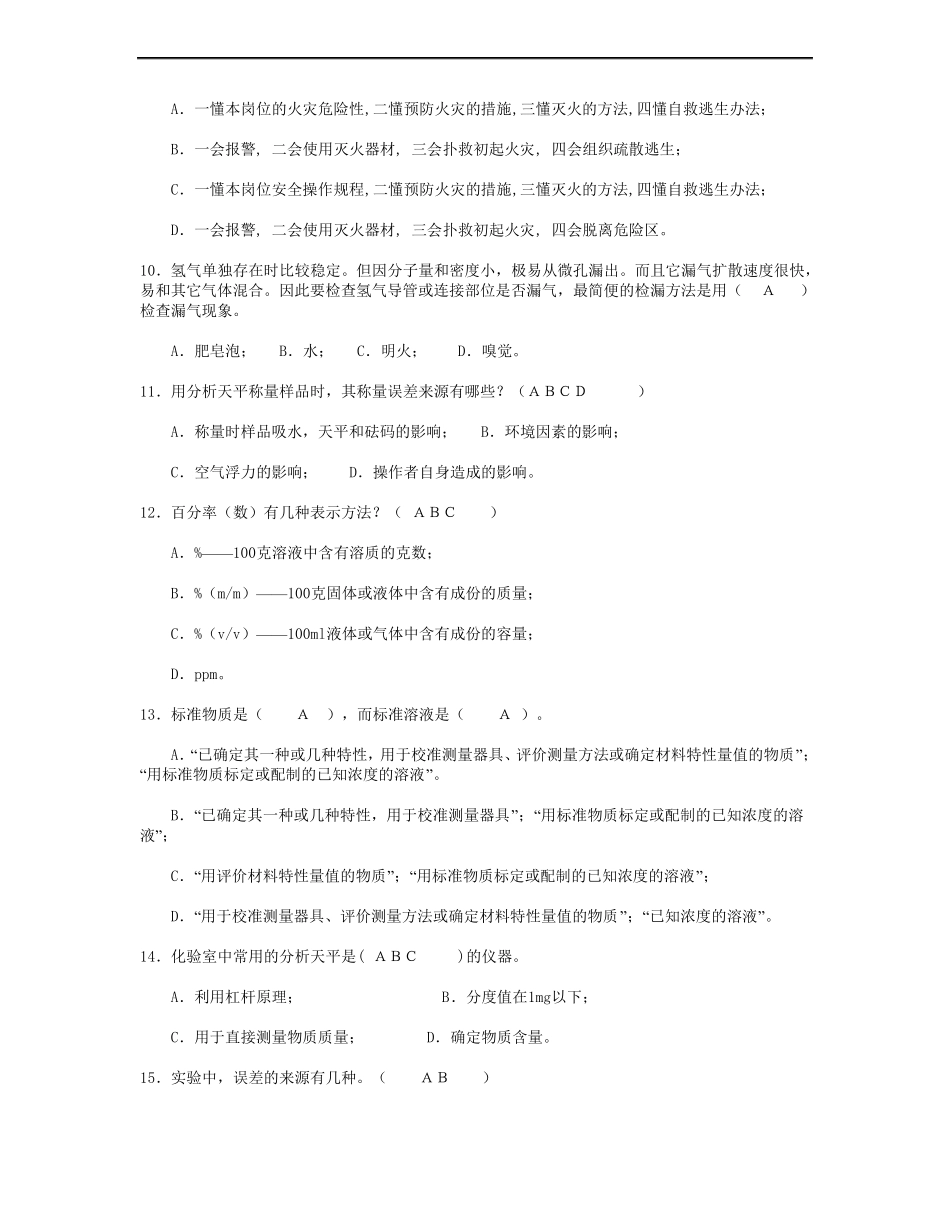 化验常识试题_第2页