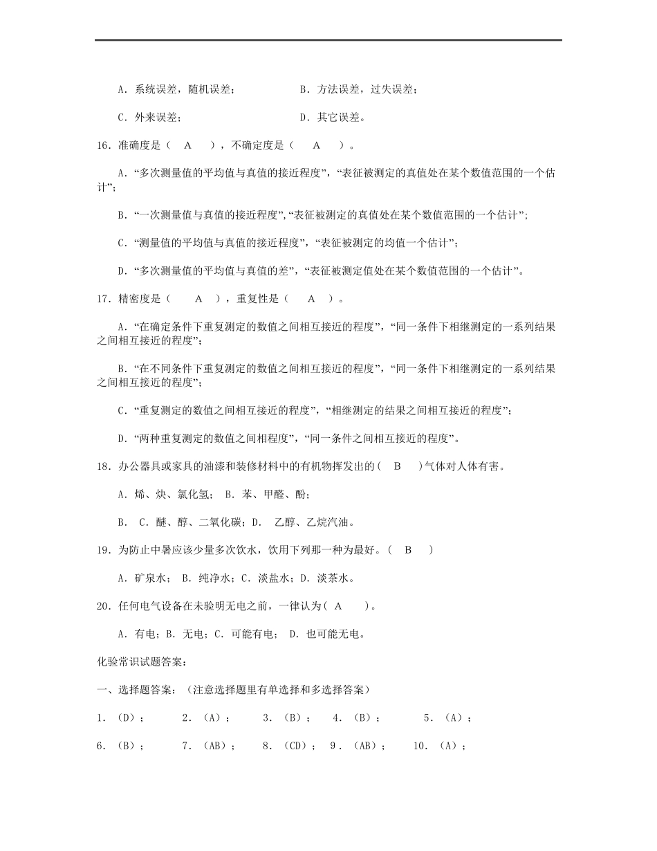 化验常识试题_第3页