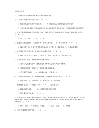 化验常识试题
