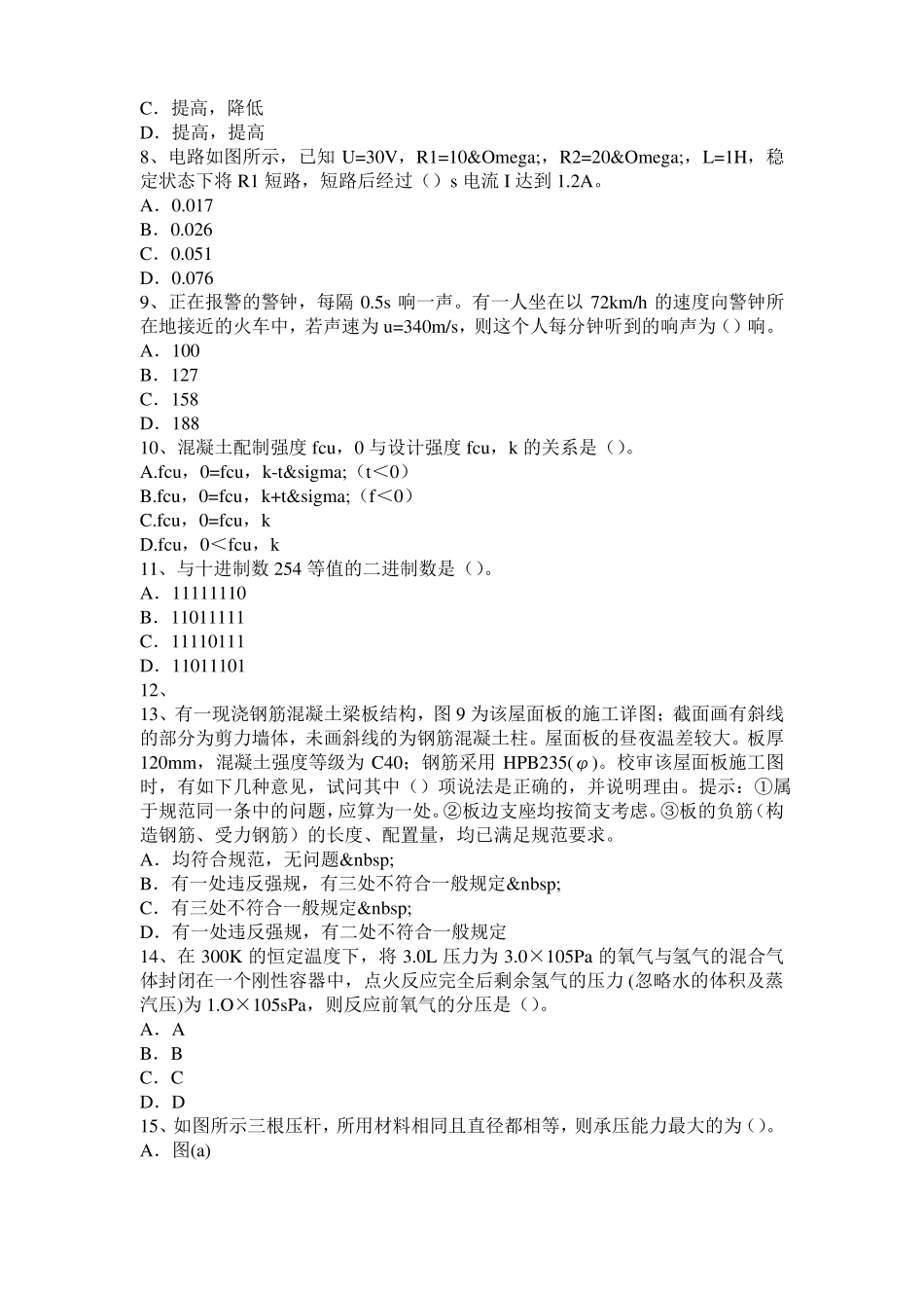 北京2015年上半年二级专业结构：高性能混凝土技术模拟试题_第2页