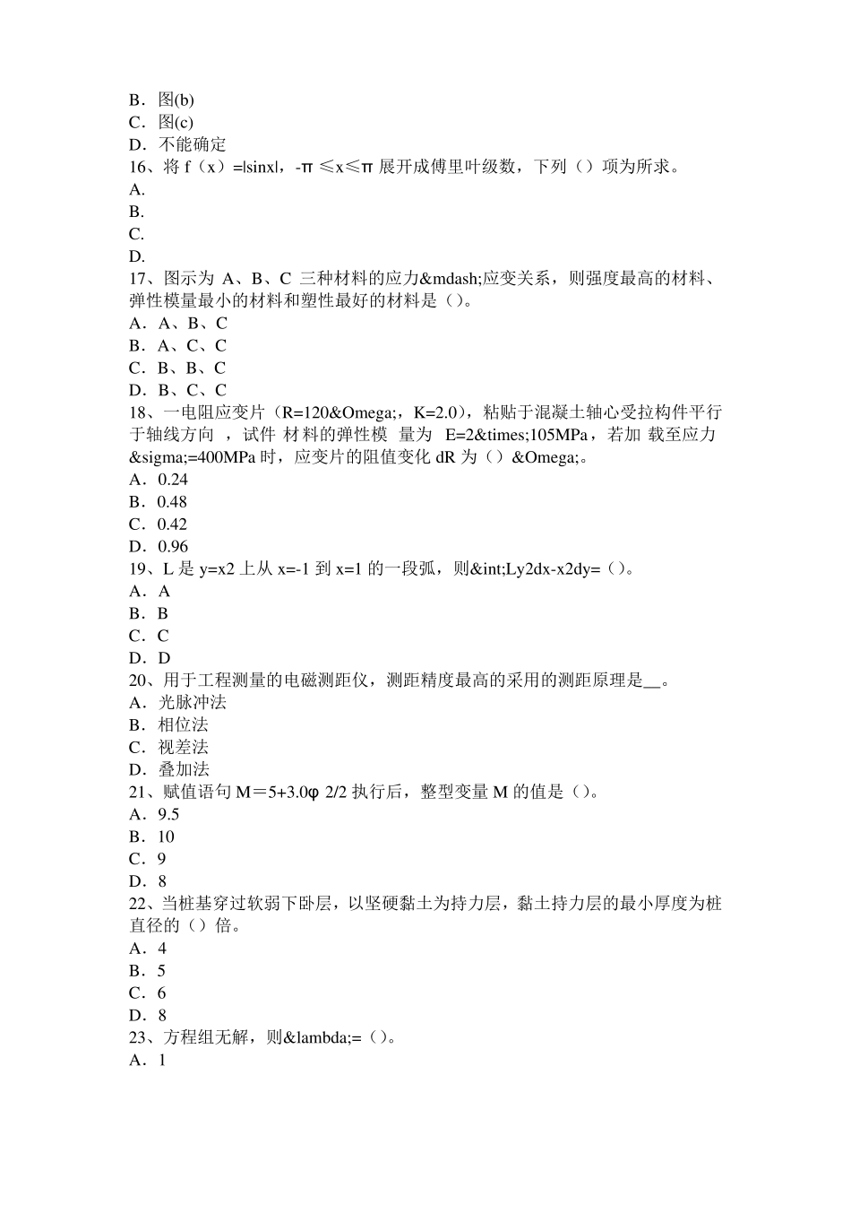 北京2015年上半年二级专业结构：高性能混凝土技术模拟试题_第3页