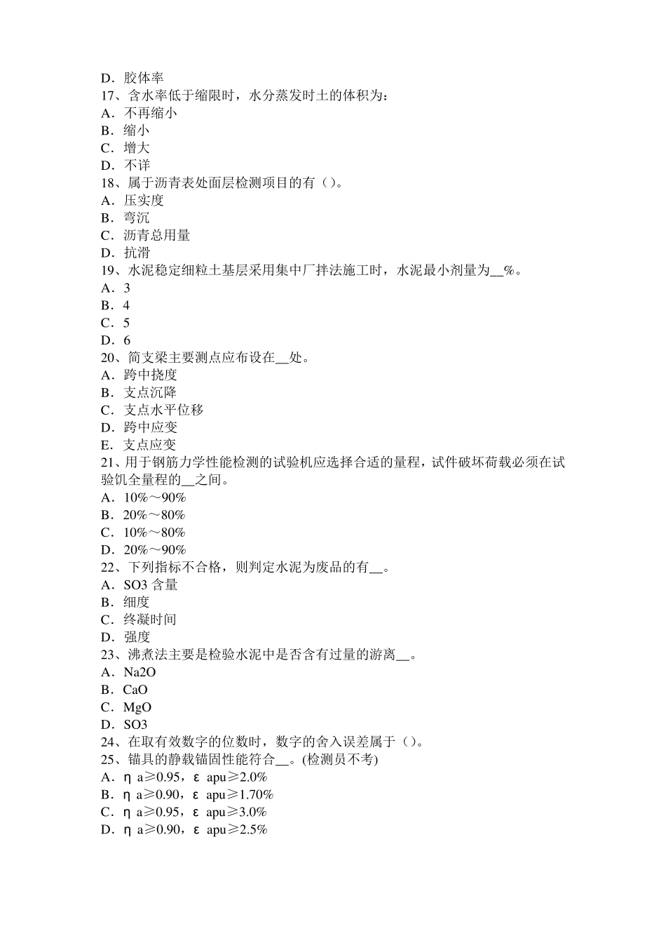 北京2015年上半年公路工程试验检测员工业化标准考试题_第3页