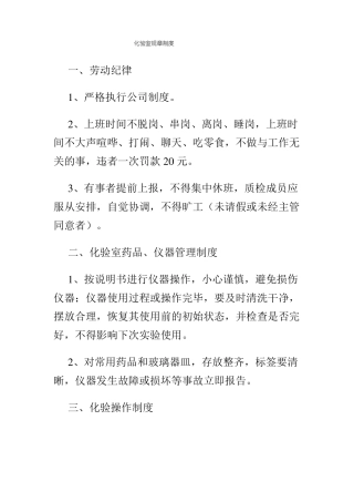 化验室规章制度全解