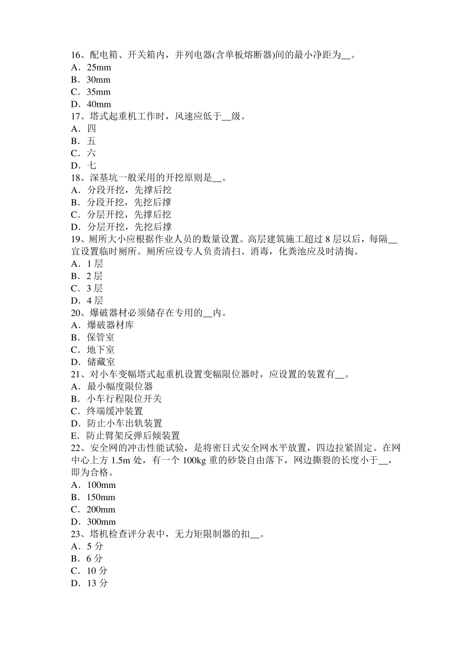 北京2015年上半年信息B类安全员考试题_第3页