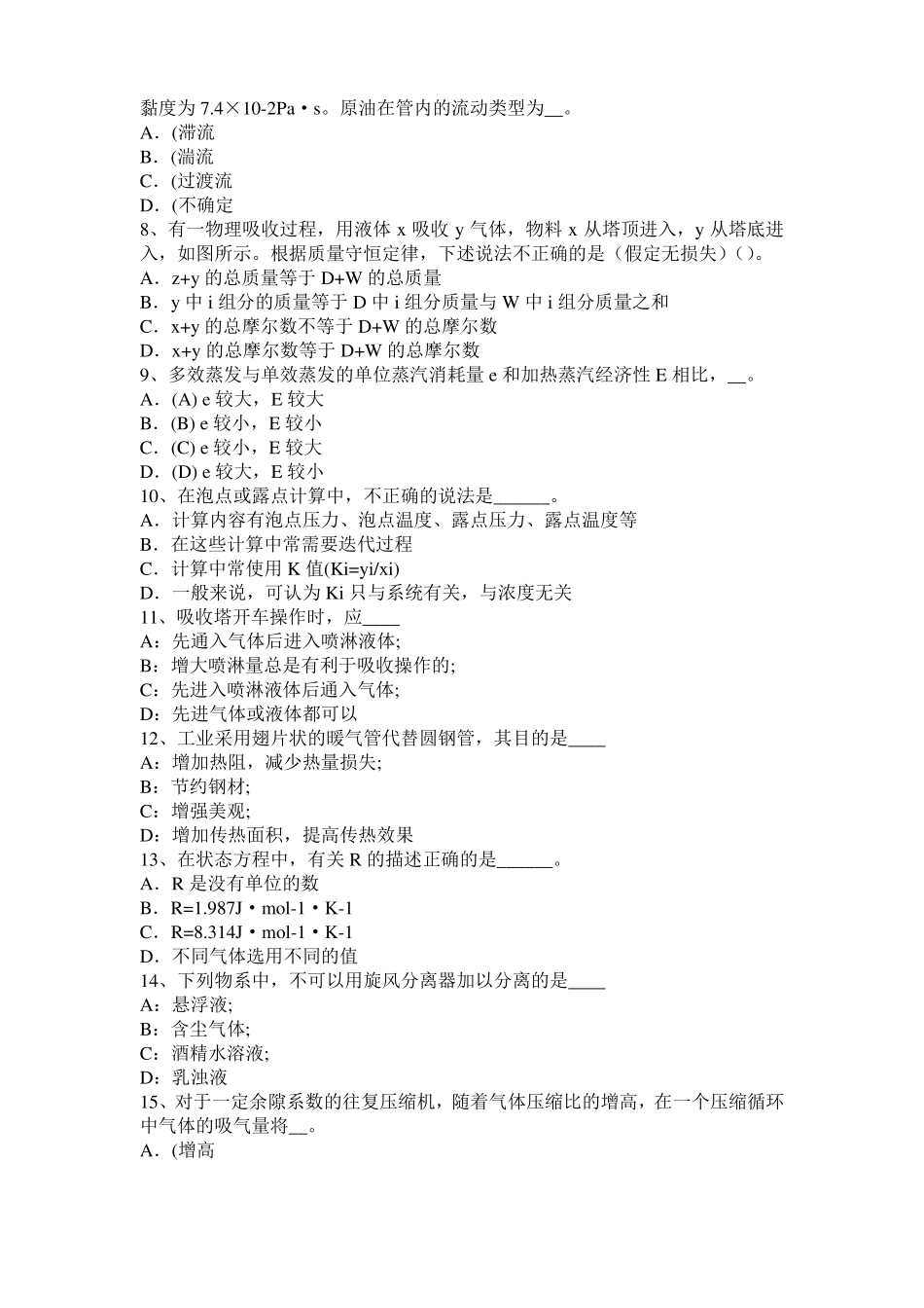 北京2015年上半年化工工程师公共基础：十六烷值考试试题_第2页