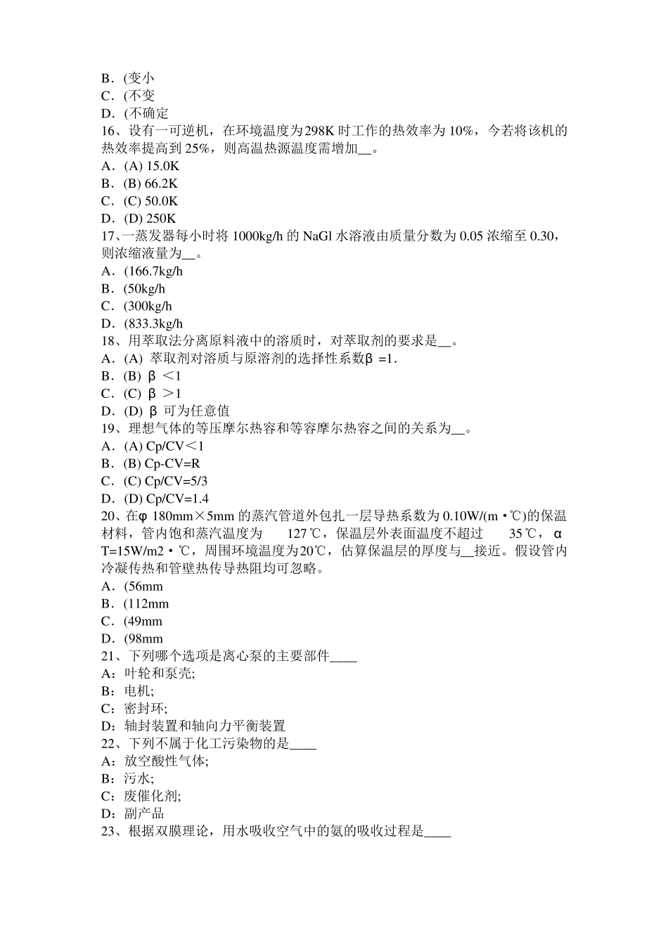 北京2015年上半年化工工程师公共基础：十六烷值考试试题_第3页