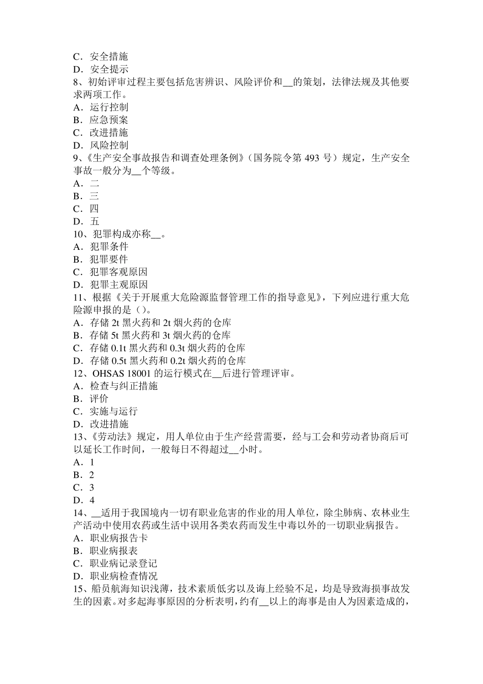 北京2015年上半年安全工程师安全生产法：轧钢安全生产的主要特点考试题_第2页