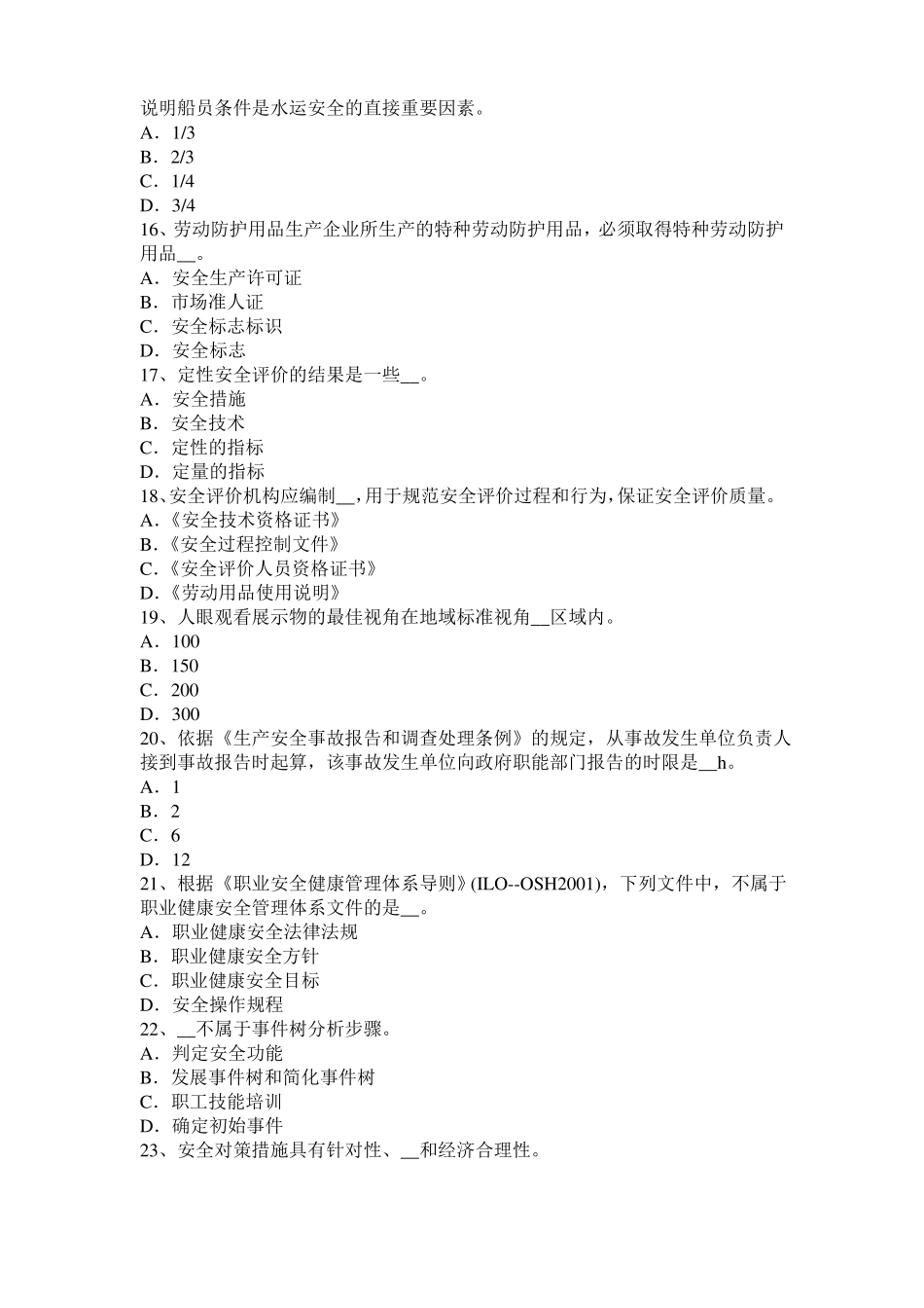 北京2015年上半年安全工程师安全生产法：轧钢安全生产的主要特点考试题_第3页