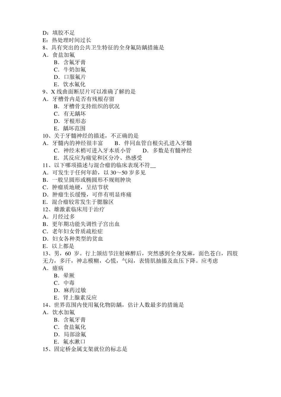 北京2015年上半年口腔助理医师牙体牙髓病学讲义：考试题_第2页