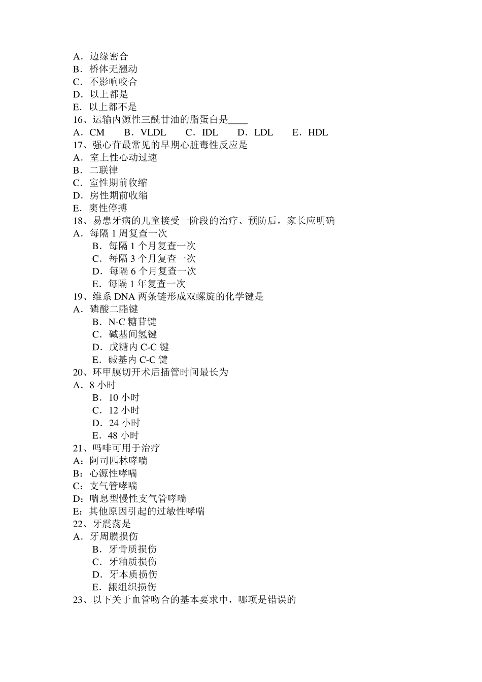 北京2015年上半年口腔助理医师牙体牙髓病学讲义：考试题_第3页