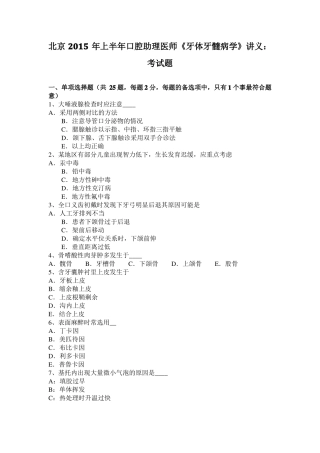 北京2015年上半年口腔助理医师牙体牙髓病学讲义：考试题