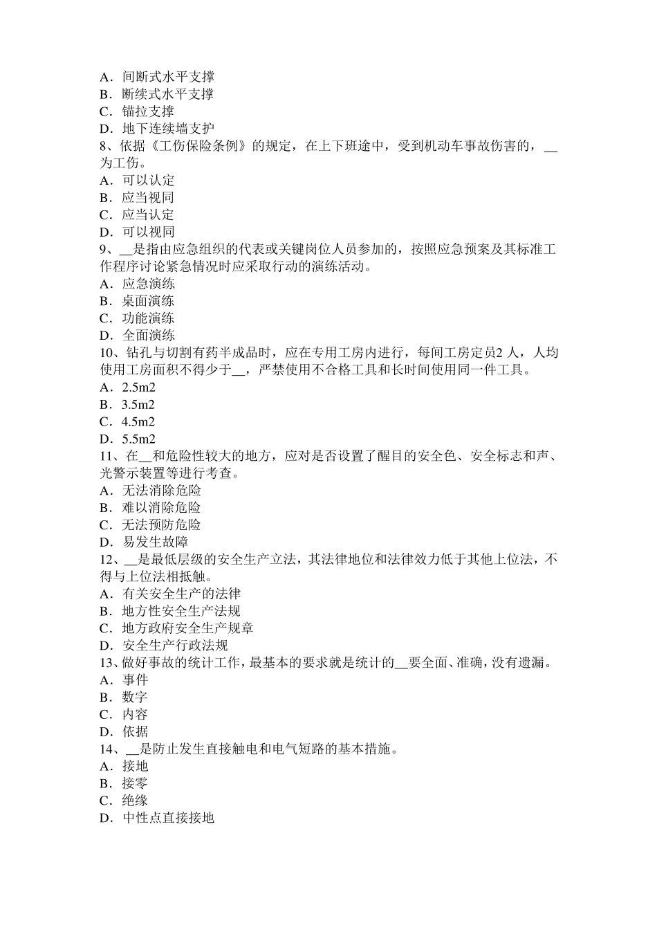 北京2015年上半年安全工程师安全生产法：冶金企业职业的危害考试试题_第2页