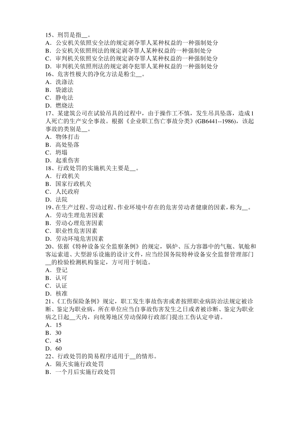 北京2015年上半年安全工程师安全生产法：冶金企业职业的危害考试试题_第3页