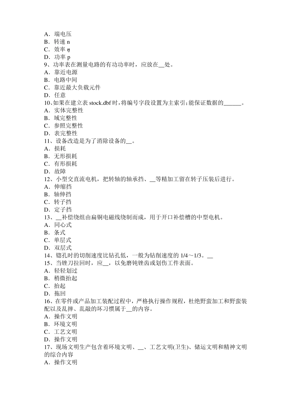 北京2015年上半年电机装配工：电机嵌线考试试题_第2页