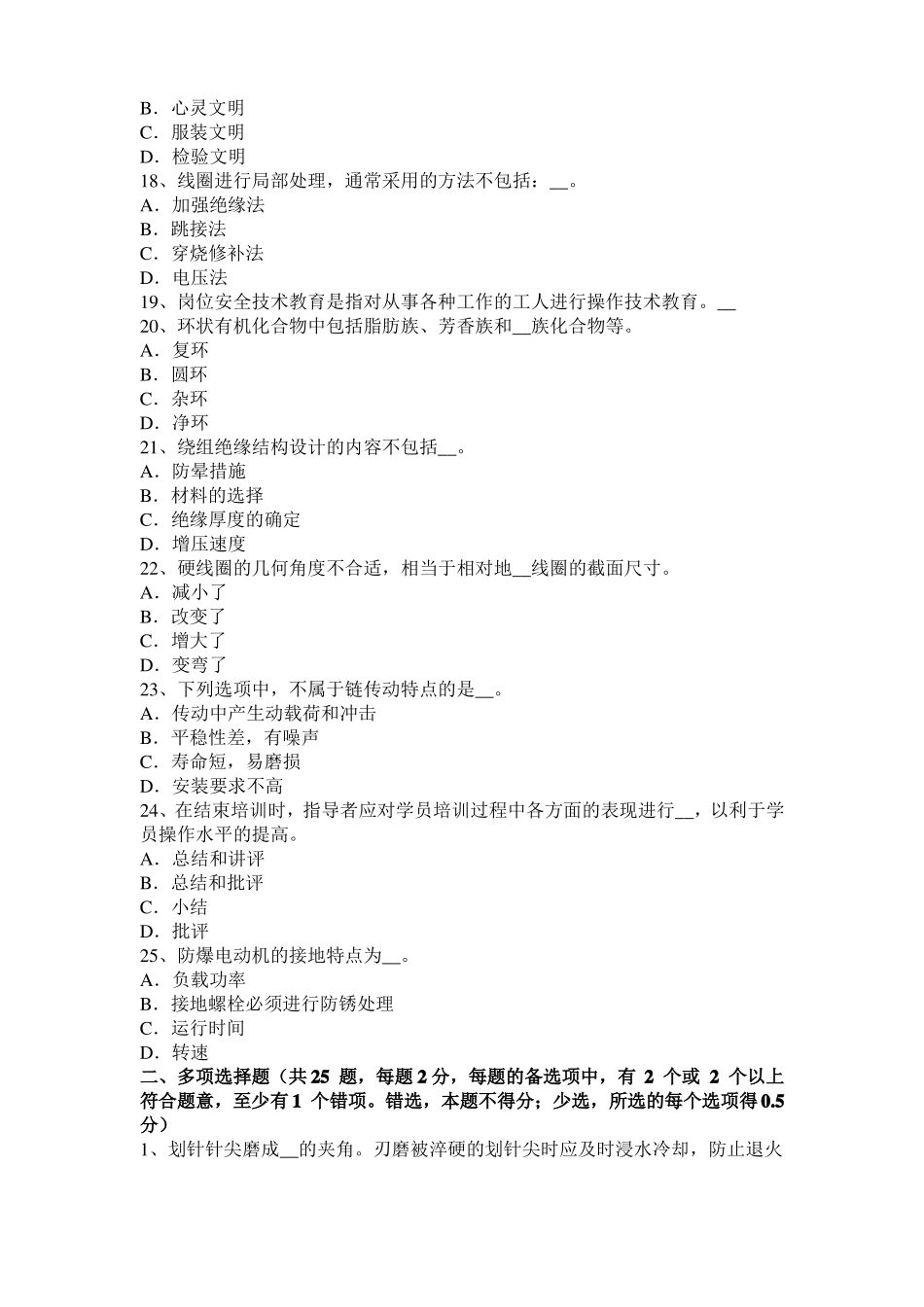 北京2015年上半年电机装配工：电机嵌线考试试题_第3页