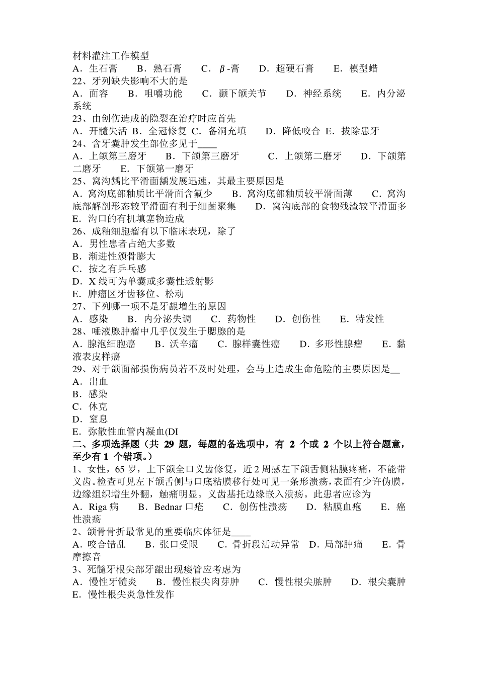 北京2015年上半年口腔助理医师口腔预防医学：牙菌斑的控制方法模拟试题_第3页