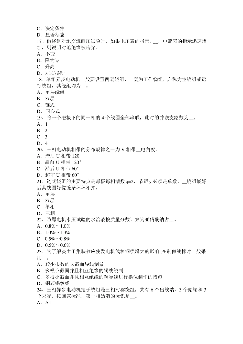 北京2015年上半年电机装配工：电机嵌线考试题_第3页