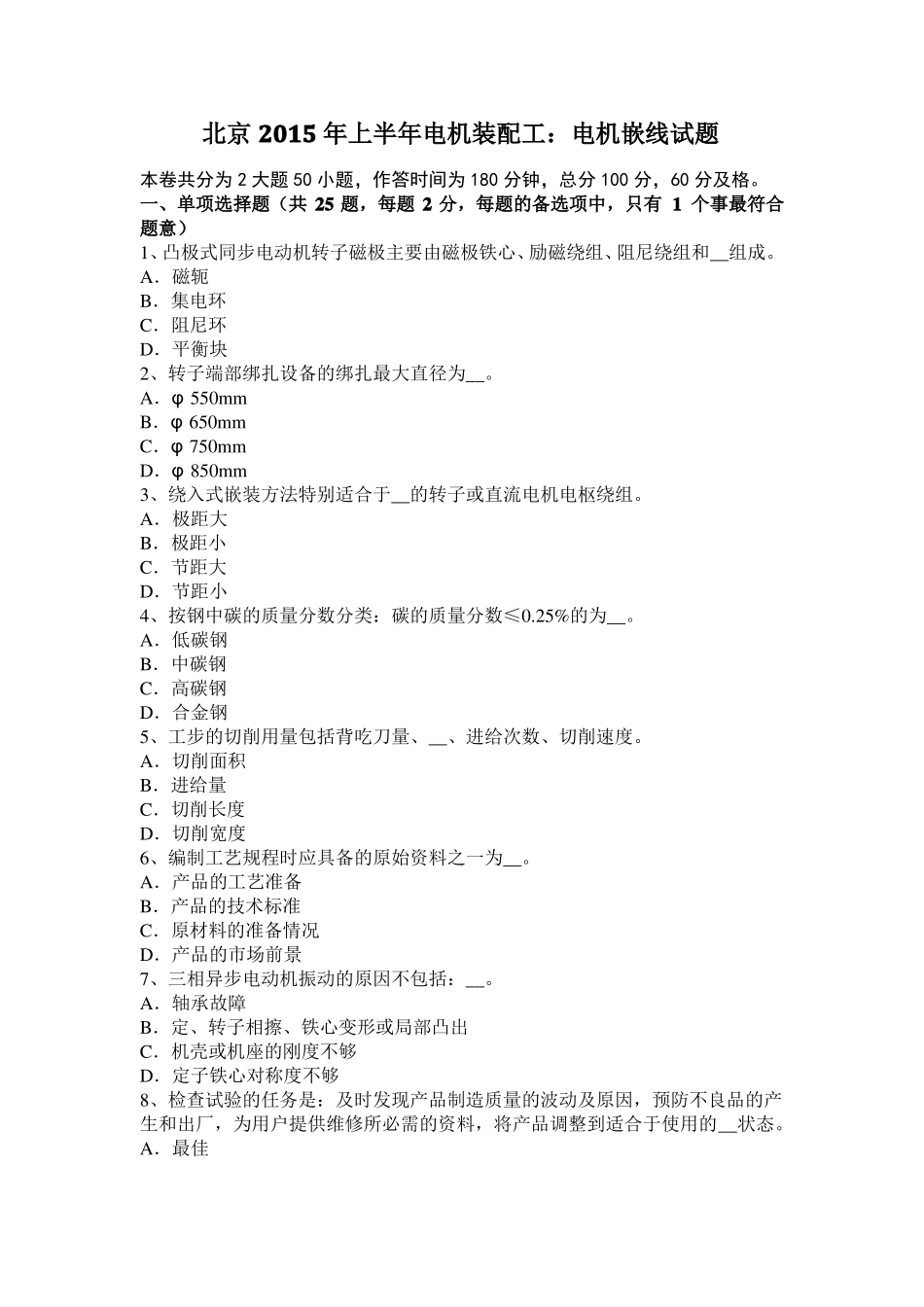 北京2015年上半年电机装配工：电机嵌线试题_第1页