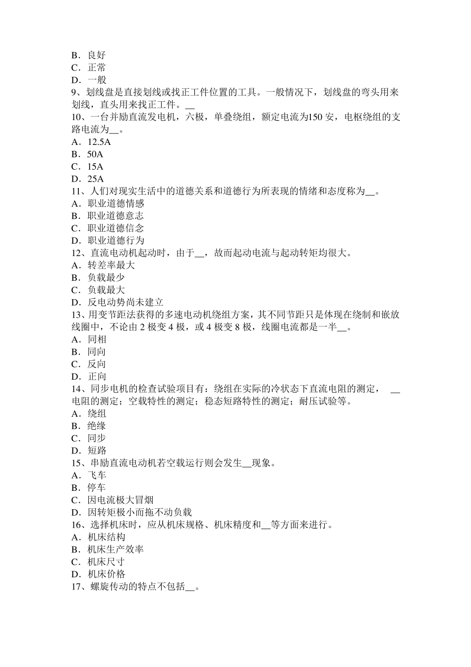 北京2015年上半年电机装配工：电机嵌线试题_第2页