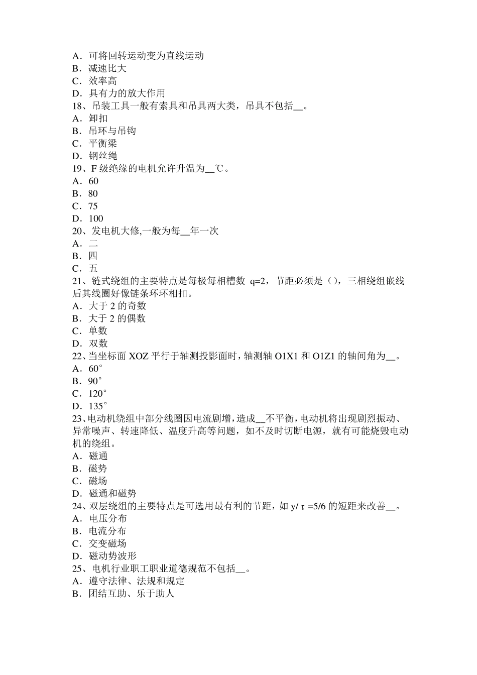 北京2015年上半年电机装配工：电机嵌线试题_第3页