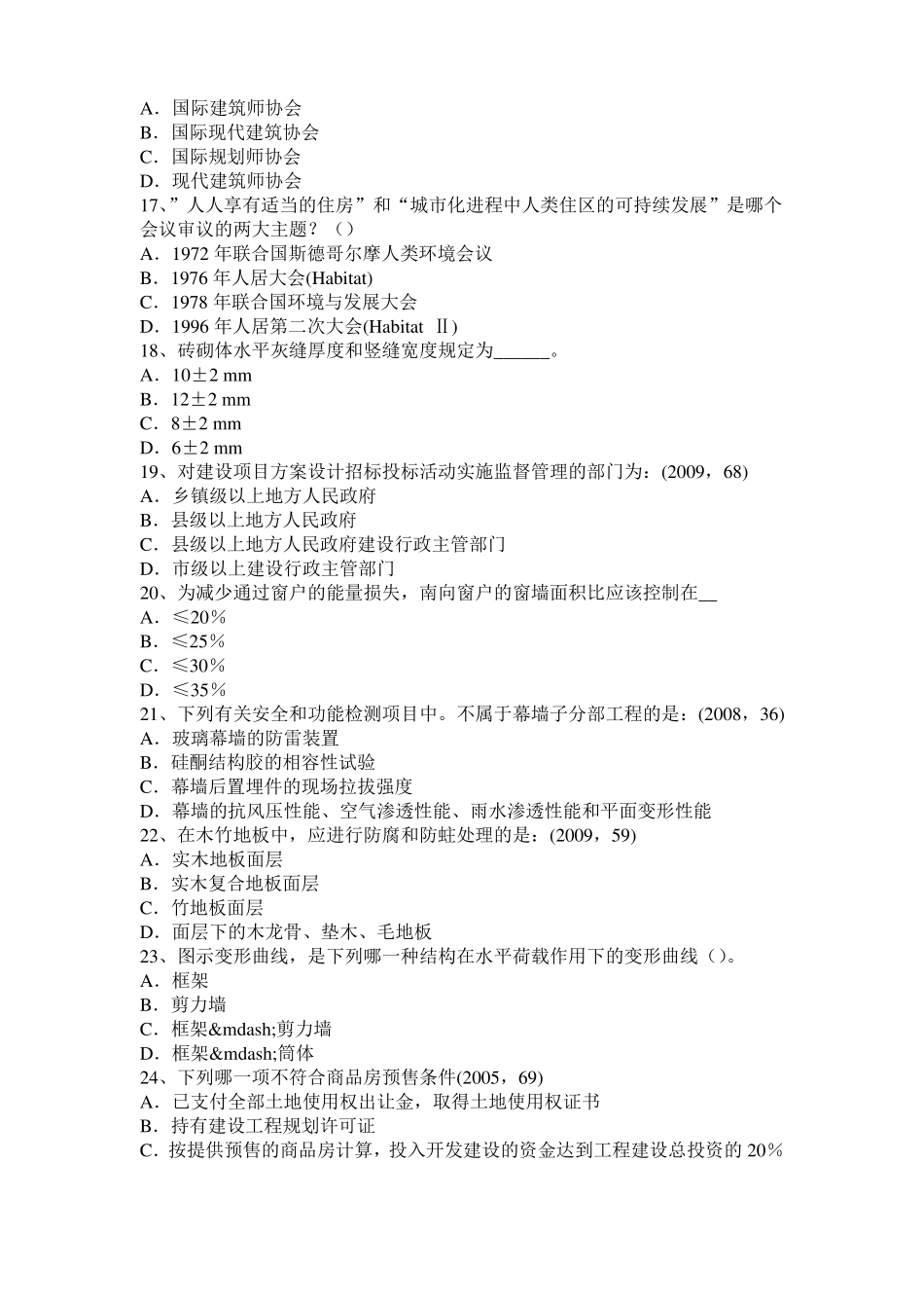 北京2015年下半年一级建筑师建筑结构：不变体系的基本组成考试题_第3页