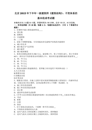 北京2015年下半年一级建筑师建筑结构：不变体系的基本组成考试题