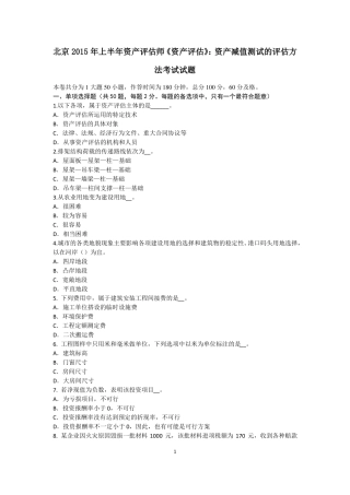 北京2015年上半年资产评价师资产评价：资产减值测试的评价方法考试试题