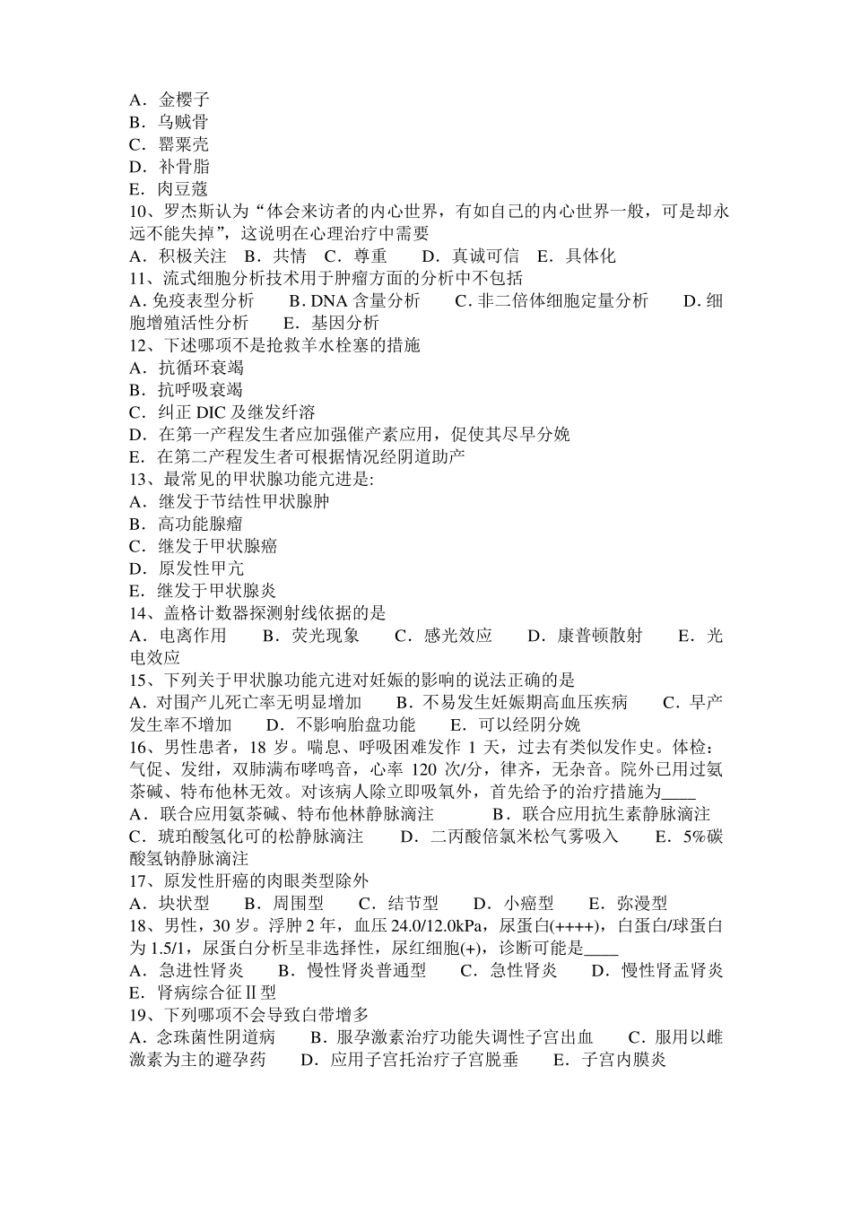 北京2015年下半年临床执业助理医师：舌咽神经痛的临床症状外科考试题_第2页