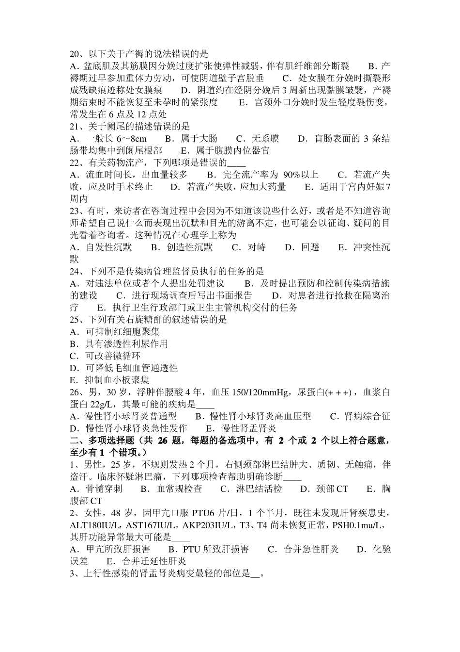 北京2015年下半年临床执业助理医师：舌咽神经痛的临床症状外科考试题_第3页