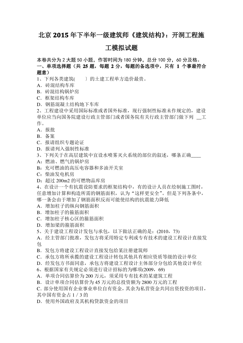 北京2015年下半年一级建筑师建筑结构：开洞工程施工模拟试题_第1页