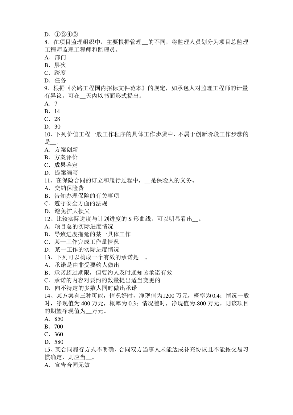 北京2015年下半年公路造价师考试指导：墙柱面工程试题_第2页