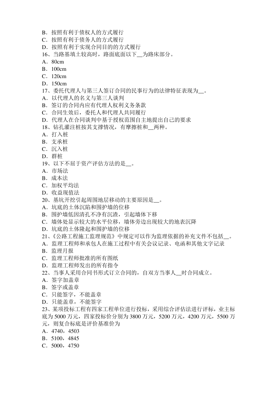 北京2015年下半年公路造价师考试指导：墙柱面工程试题_第3页