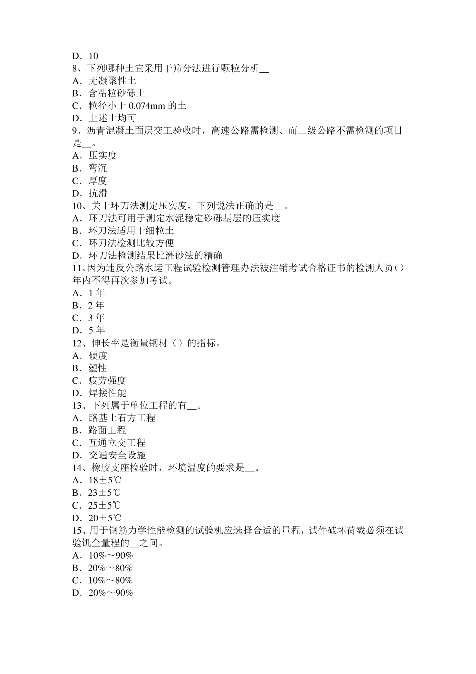 北京2015年下半年公路工程试验检测员沥青混合材料试题_第2页