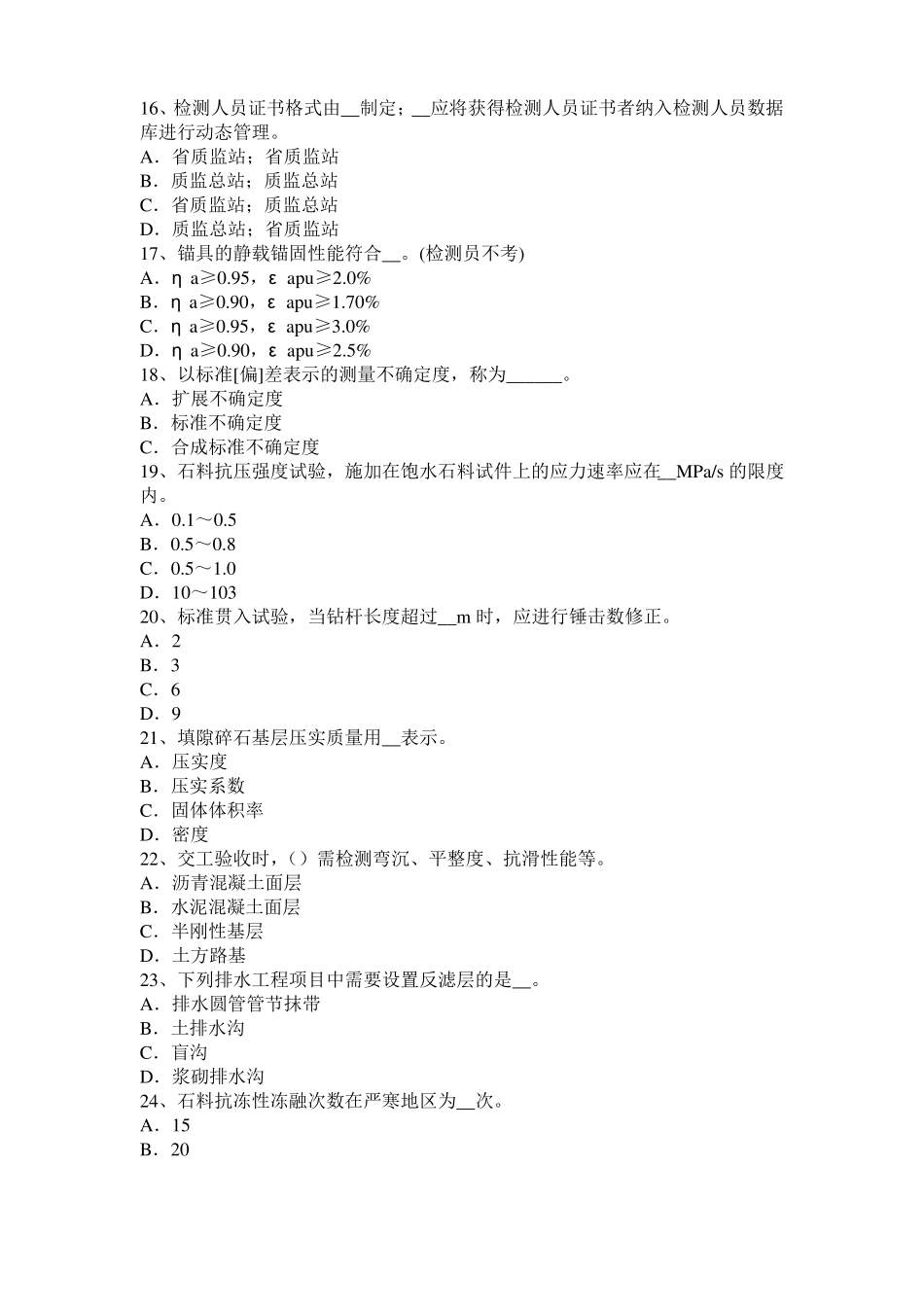 北京2015年下半年公路工程试验检测员沥青混合材料试题_第3页