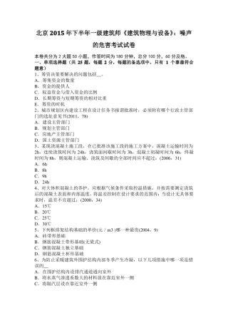北京2015年下半年一级建筑师建筑物理与设备：噪声的危害考试试卷