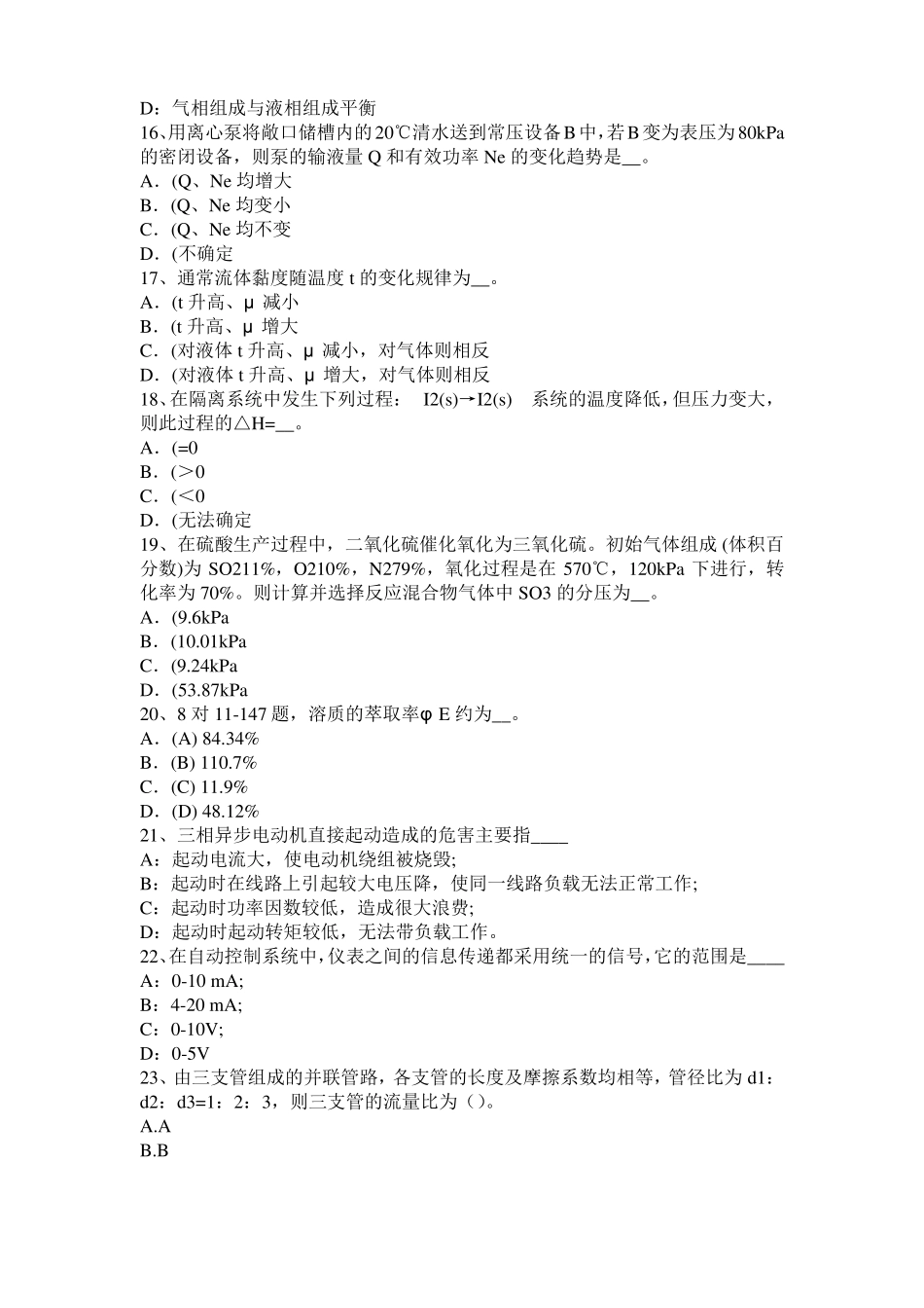 北京2015年下半年化工工程师公共基础：耐腐蚀模拟试题_第3页