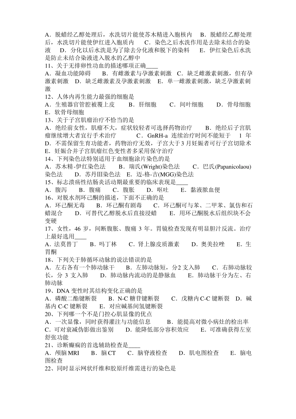 北京2015年下半年内科学：胆汁性肝硬化鉴别诊断考试试题_第2页