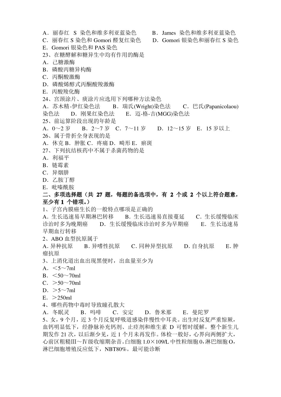 北京2015年下半年内科学：胆汁性肝硬化鉴别诊断考试试题_第3页