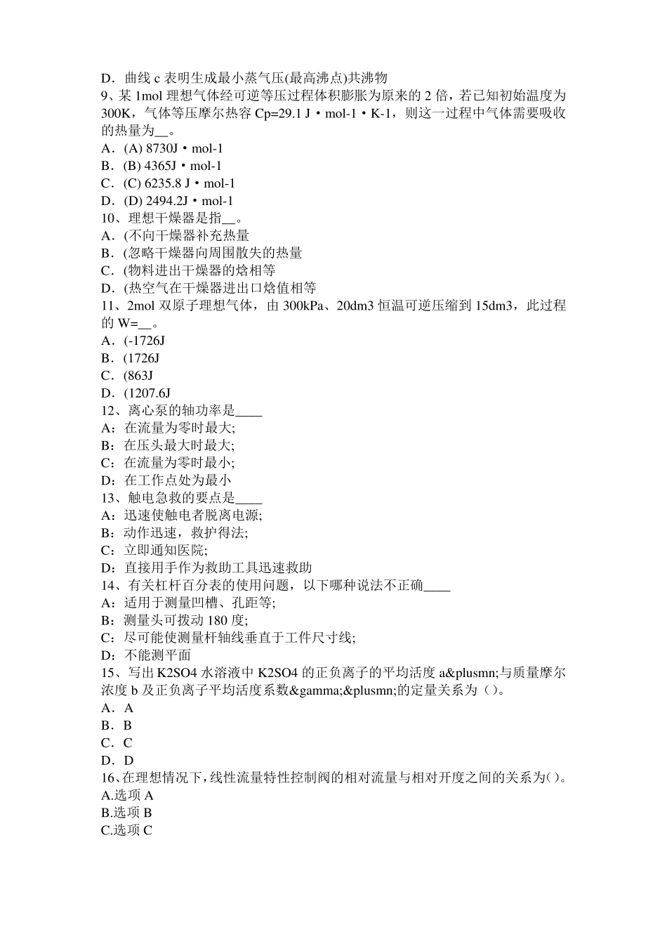 北京2015年下半年化工工程师基础耐腐蚀问题考试题_第2页