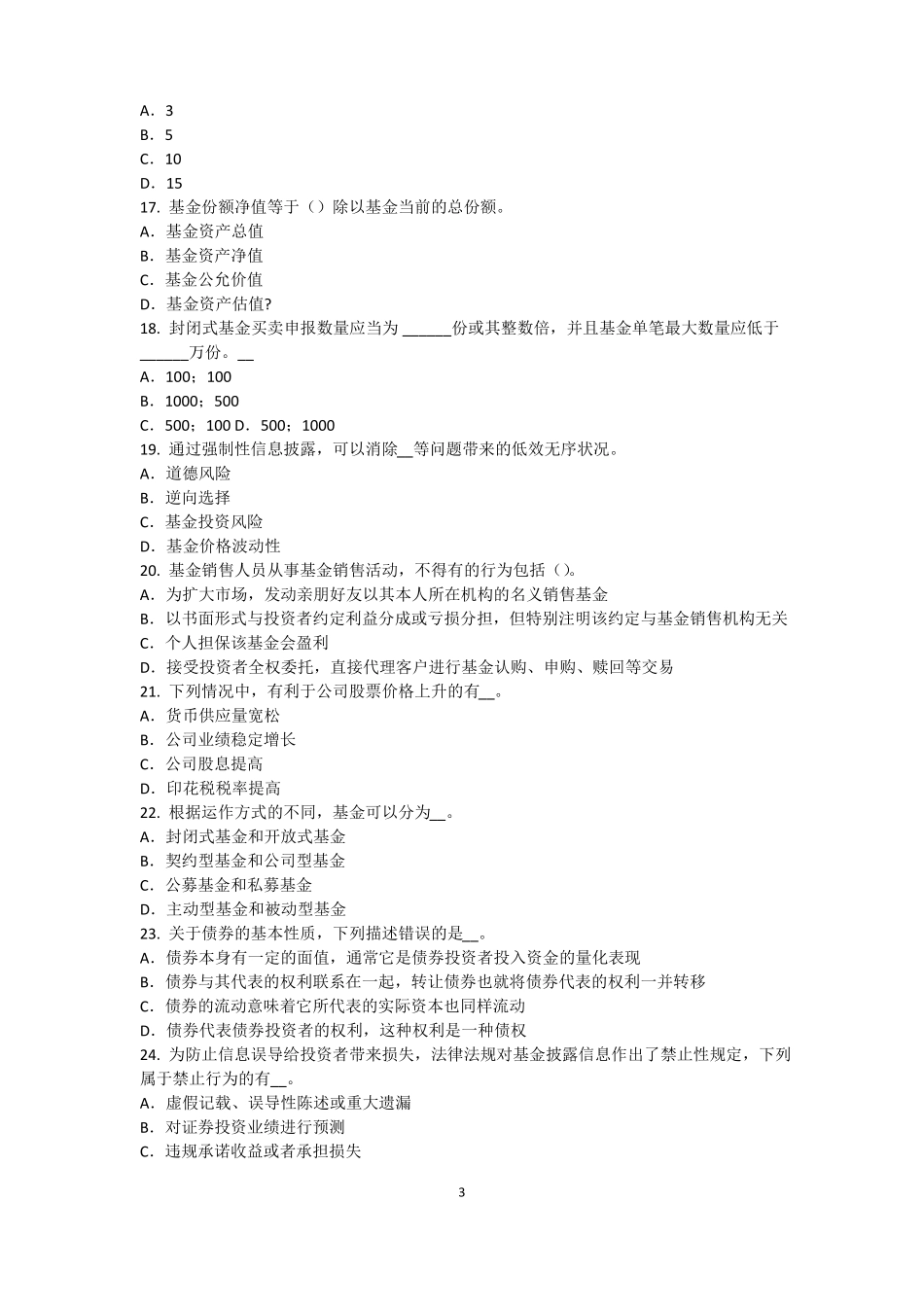 北京2015年下半年基金从业资格：资本资产定价模型试题_第3页