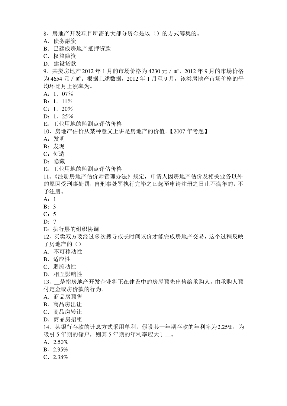 北京2015年下半年房地产估价师：定额计价方式与工程量清单计价方式的差别考试试题_第2页
