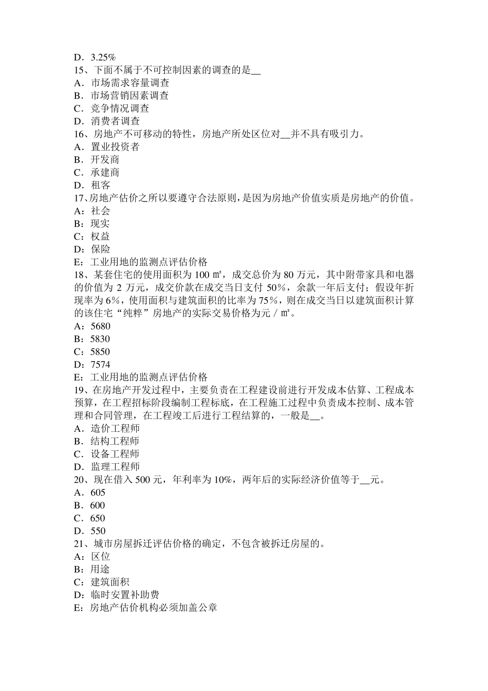 北京2015年下半年房地产估价师：定额计价方式与工程量清单计价方式的差别考试试题_第3页